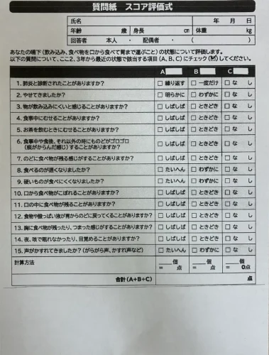 質問表の画像